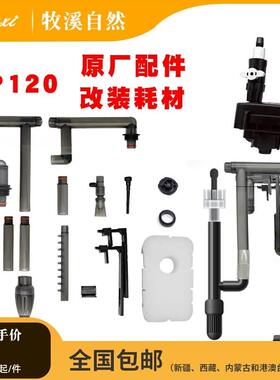雅柏UP120除油膜配件改装DIY过滤棉进出水管转子延长U型管鸭嘴