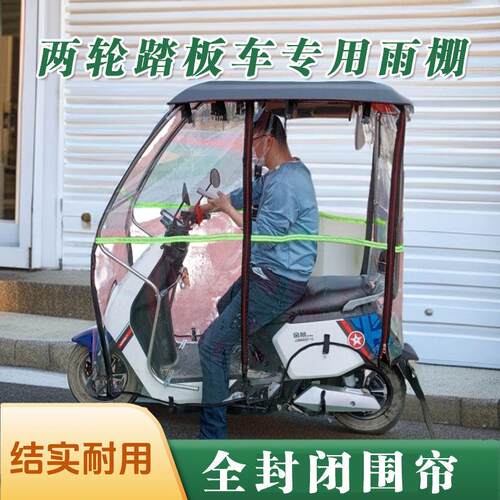 电动车雨蓬防雨电动车遮阳伞不锈钢雨篷车棚机车遮阳棚防晒雨棚