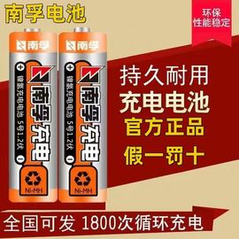 南孚5号7号充电电池1.2V 五号数码型1600mAh 镍氢可充电玩具电池2粒空调电视遥控器手电筒大容量AA电池