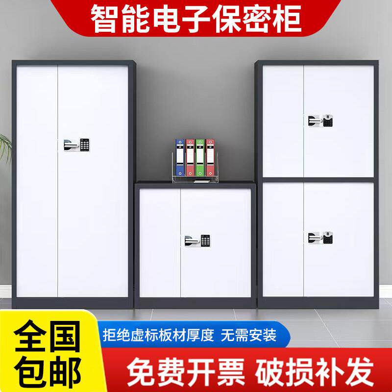 办公室电子保密柜文件柜铁皮指纹国宝密码锁保险资料柜矮柜档案柜