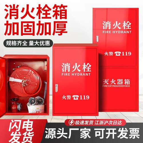消火栓箱消防栓箱全套室内水带箱消防箱卷盘消防器材加厚箱室外箱