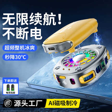 新款【无需插线】无线散热器可充电不插电背夹手机半导体降温神器
