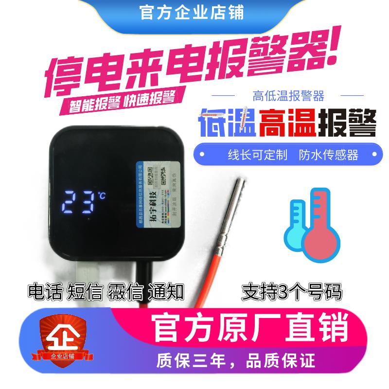 停电报警器高温低温养殖场鱼塘鱼缸机房温度断电远程电话报警