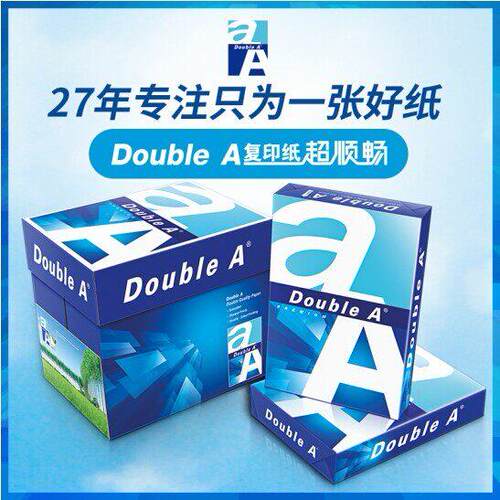 Double A达伯埃80克500张A4打印影印纸白纸彩印A4纸广东免邮新绿