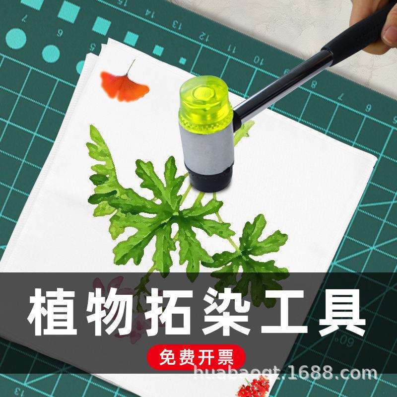 【当天发】厂家植物树叶拓染锤儿童拓印小锤子迷你橡胶锤橡皮锤