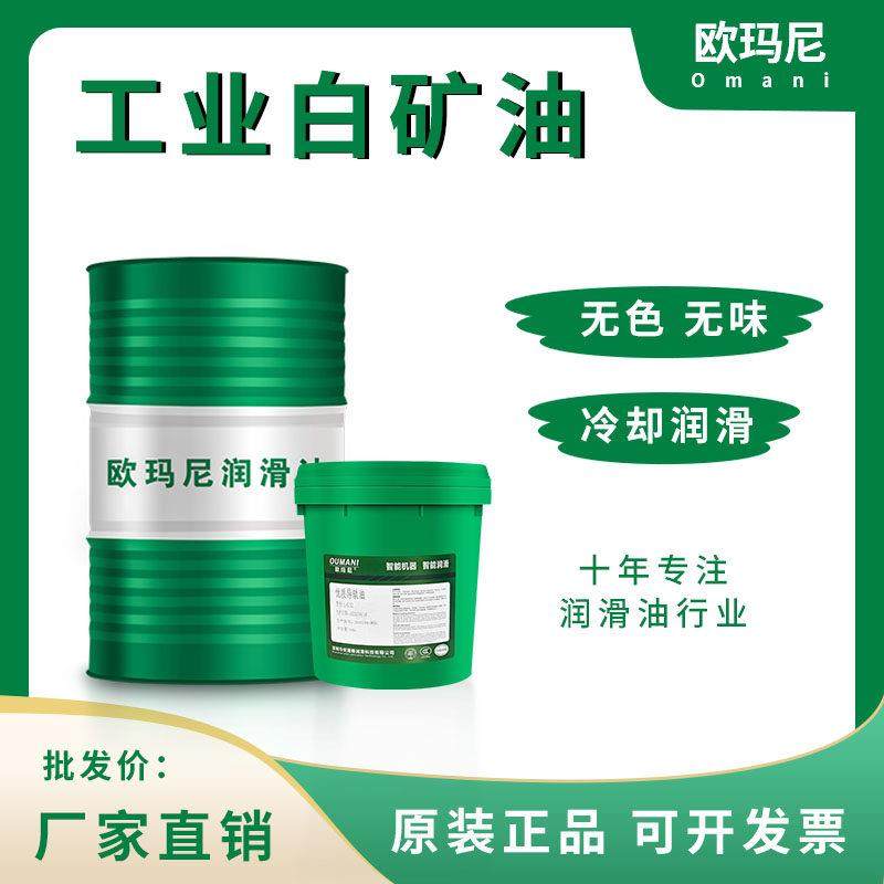 工业白油白矿油5号10#工业塑料拌色精雕机无色无味专用大桶润滑油,工业油品/胶粘/化学/实验室用品,工业润滑油,淘宝优惠券,粉丝福利购,淘宝优惠卷