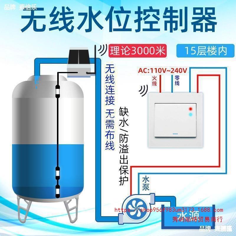 无线全自动上水控制器水位开关家用水塔水箱水池水泵智能远程抽水