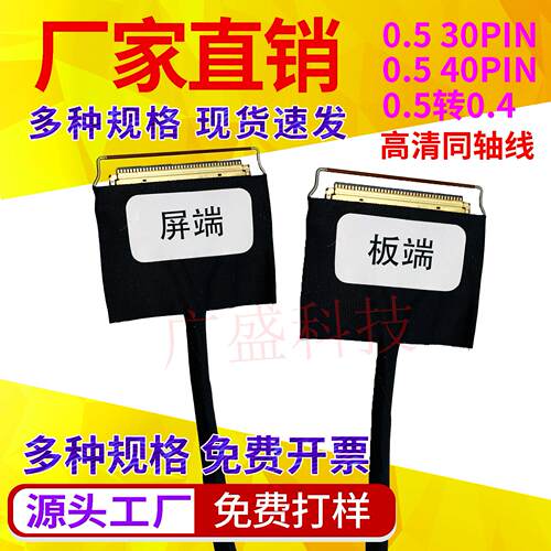 20454-0.5间距40P双头带环30PinEDP屏线极细同轴线 同反向0.4间距