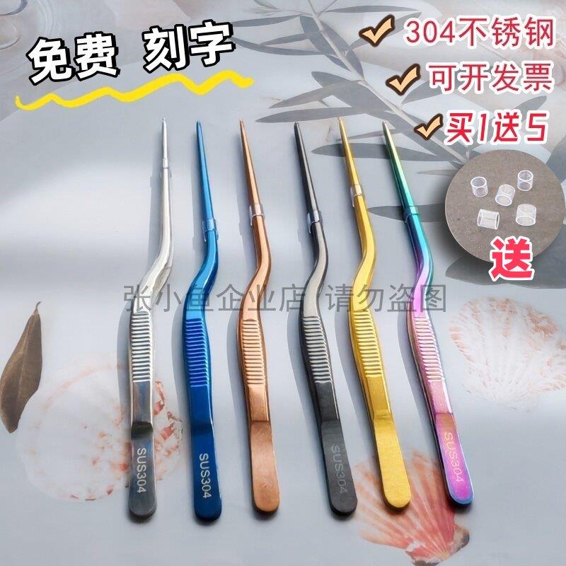 厨师摆盘镊子304不锈钢厨房工具 定制刻字分子料理冷菜镊夹打荷镊