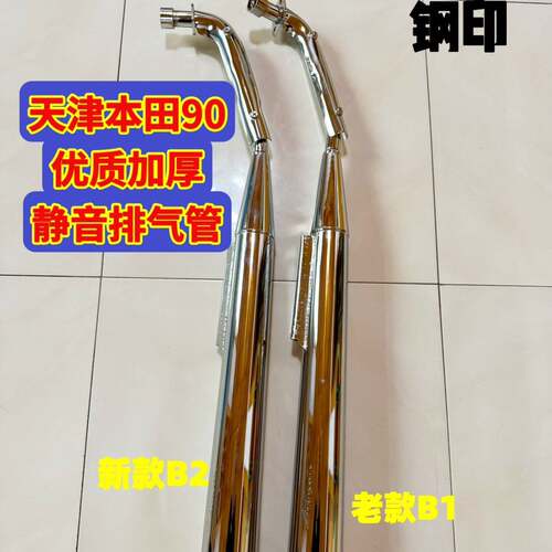 天津TH90机车消音器排气管烟筒静音 天虹90 B1B2消音音器静音