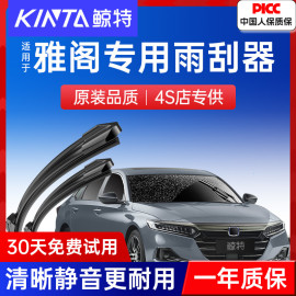适用本田雅阁雨刮器十代半原厂10八代7七9.5九代8胶条6无骨雨刷片