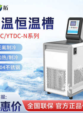 厂家直销叶拓 YTDC-0515/0530 高精度实验室加热制冷循环水浴槽低