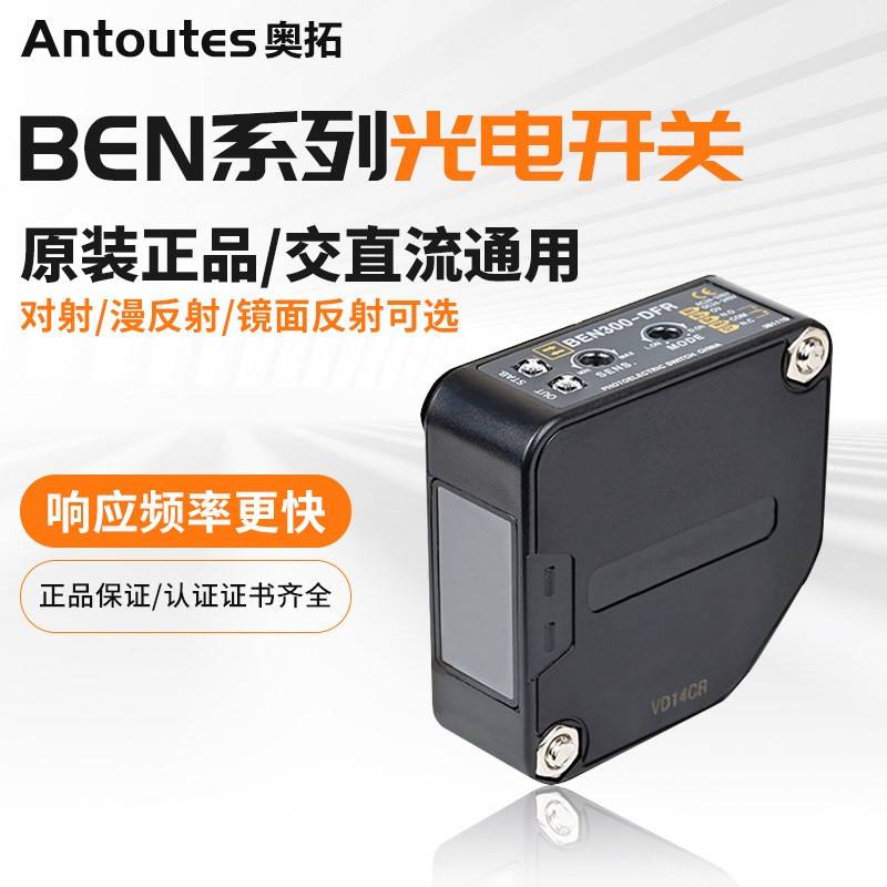 漫反射光电开关BEN5M-MFRBFR金属固定支架槽型镜面反射对射传感器图片