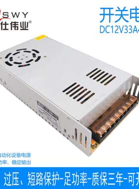茗仕伟业12V33A400W开关电源S-400-12 直流变压器LED照明驱动灯具
