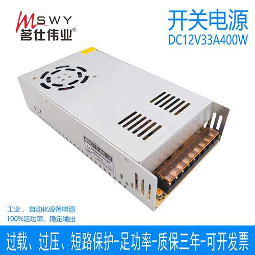 茗仕伟业12V33A400W开关电源S-400-12 直流变压器LED照明驱动灯具