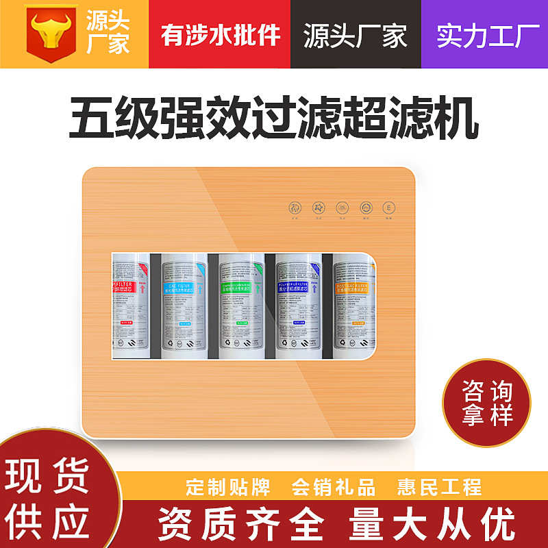 厂家直销家用小五级超滤机厨房  过滤器净水机礼品全面疯抢 爆款