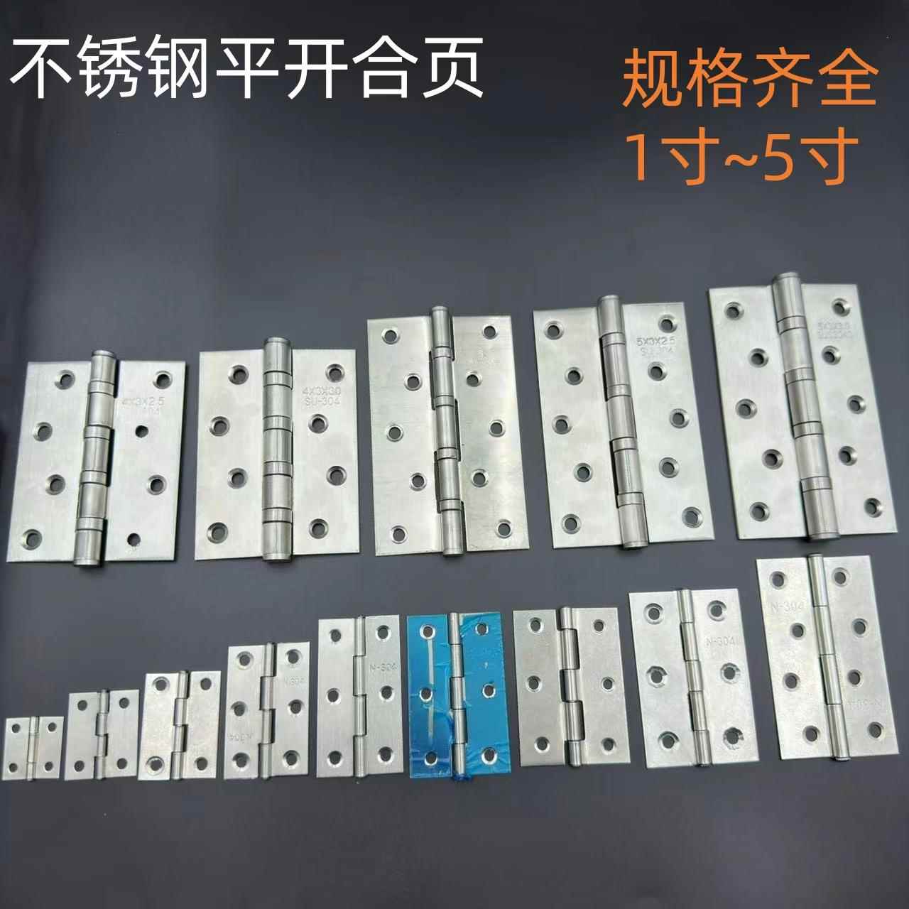柜门不锈钢平开合页1寸2寸3寸4寸5寸铰链门窗折页