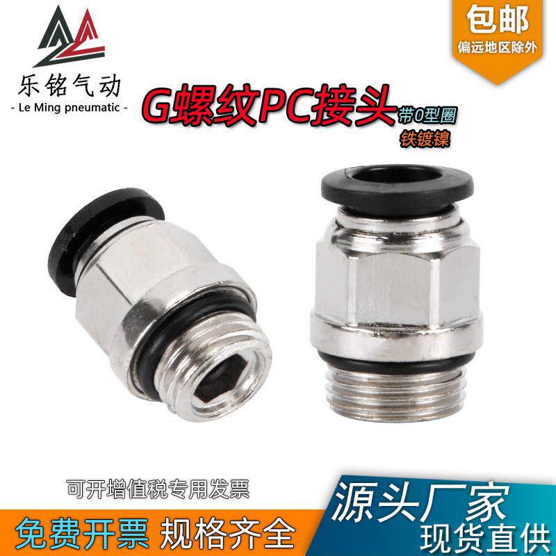 气动快速接头G螺纹直通快插GPC8-02带密封圈气管快插10只装