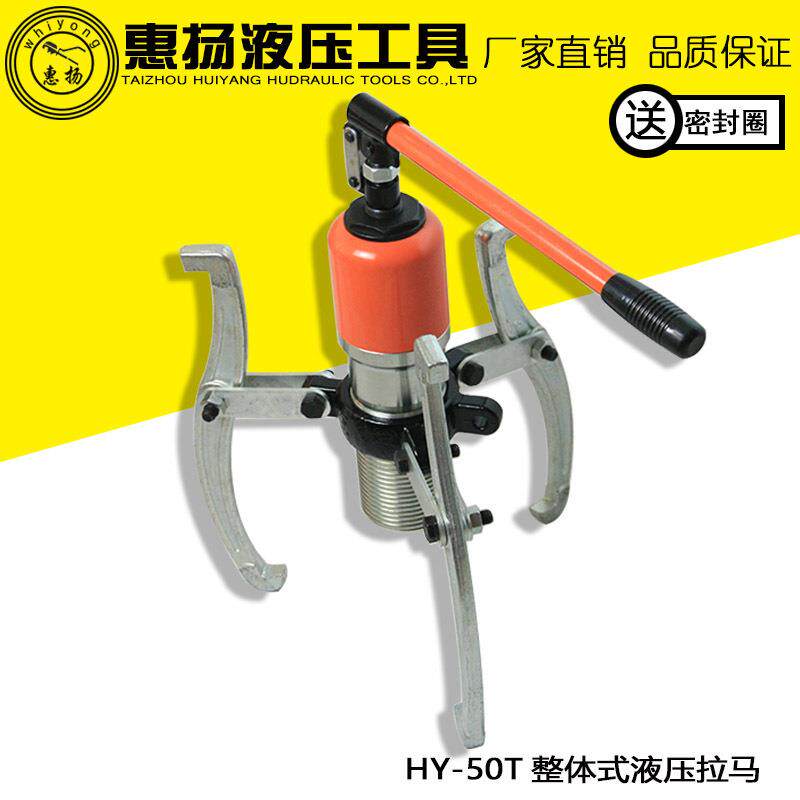 三爪拉码拨轮器工具整体式液压拉马三抓轴承器手动HY-50T拉玛