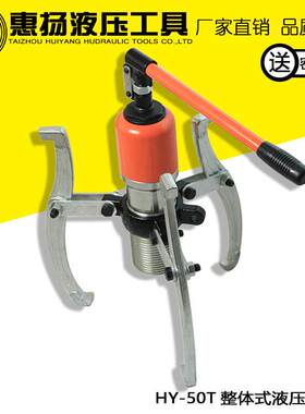 惠扬三爪拉码拨轮器工具整体式液压拉马三抓轴承器手动HY-50T拉玛