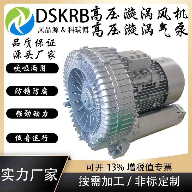 现货高压风机旋涡气低噪音风机工业送风机KRB-18.5kw