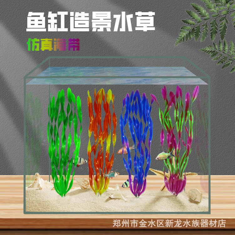 鱼缸鱼缸造景造景水草仿真装饰
