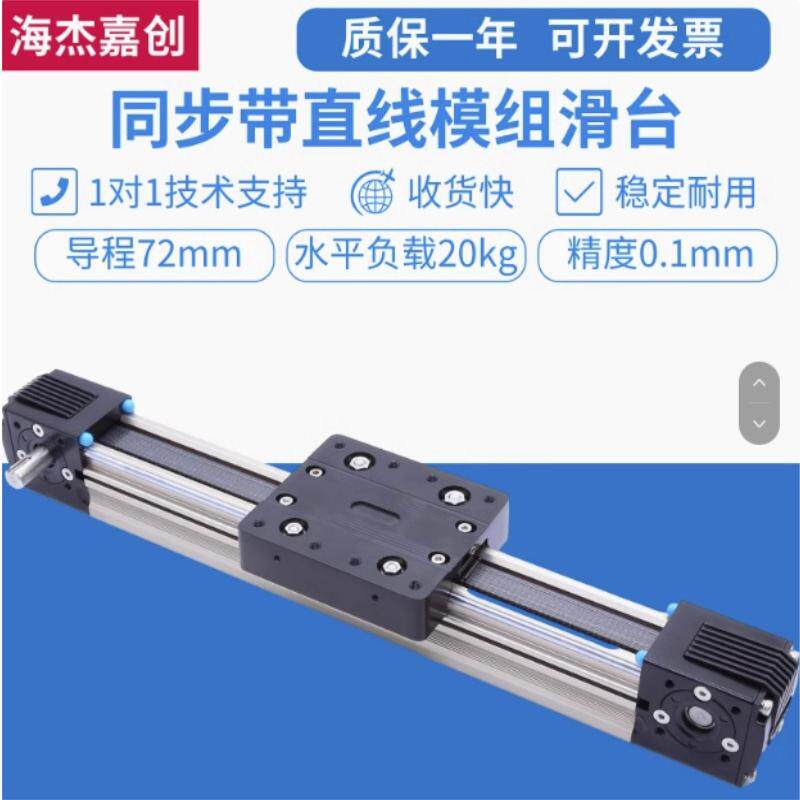 同步带直线模组滑台导轨线性模组高速静音运行