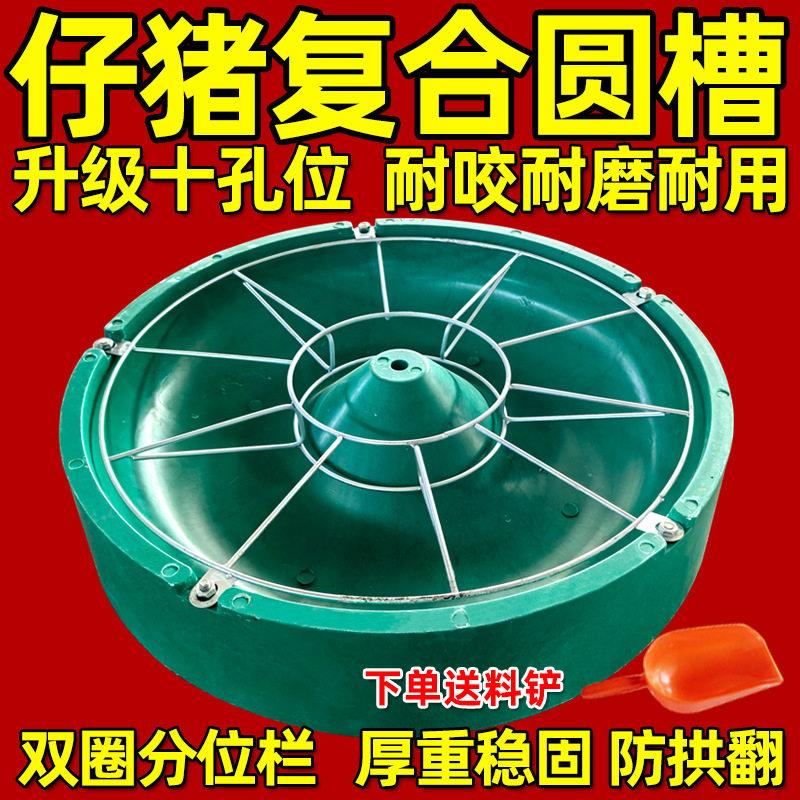 复合圆槽小猪复合饲料槽食槽仔猪料槽猪用自由采食槽养猪场猪食槽
