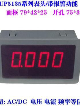 UP5135三位半数显电流电压表头四位数字表头IN5135频率表转速表