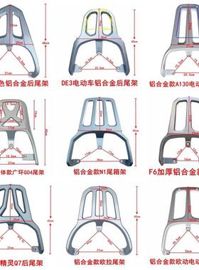 适合电动车加装后尾箱架银色铝合金尾架电瓶车尾翼支架后货架尾架
