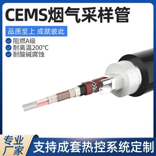 CEMS烟气采样管伴热取样复合防腐管线电厂脱硫脱销取样管源头厂家