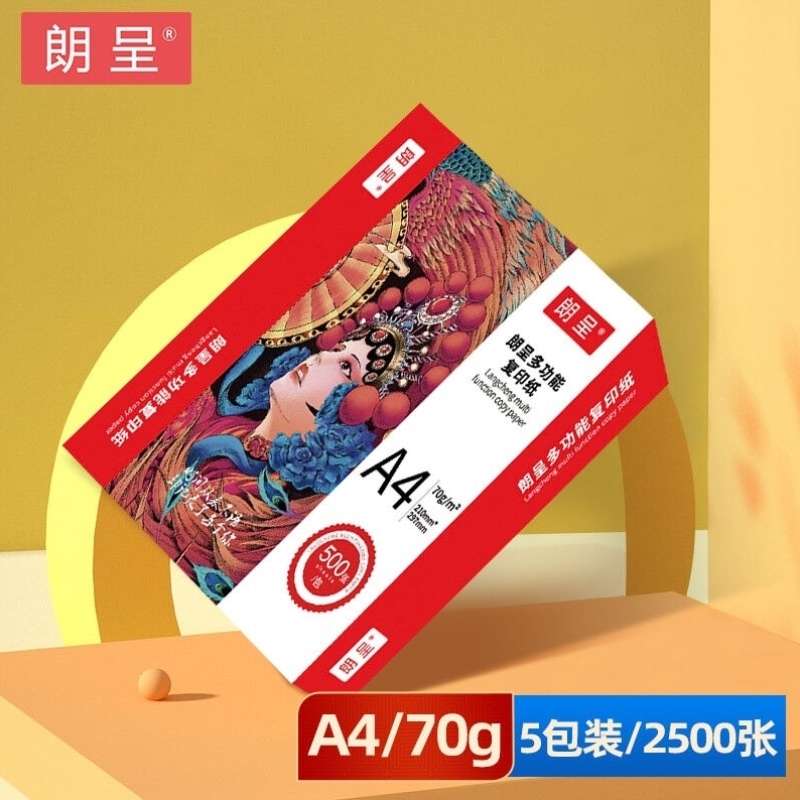 办公用打印纸A4复印纸白纸多功能草稿纸A4/5包装/2500张