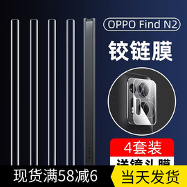 OPPOFind N2手机膜find n钢化外屏膜内屏外屏背膜oppo折叠屏FIND侧边中轴膜5G屏幕保护防窥全身保护贴适用于