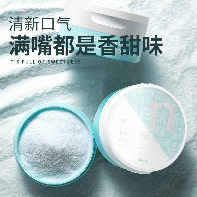 Nicor酵素珍珠净白牙粉清新去牙黄洗白洁洗牙齿亮白爆款