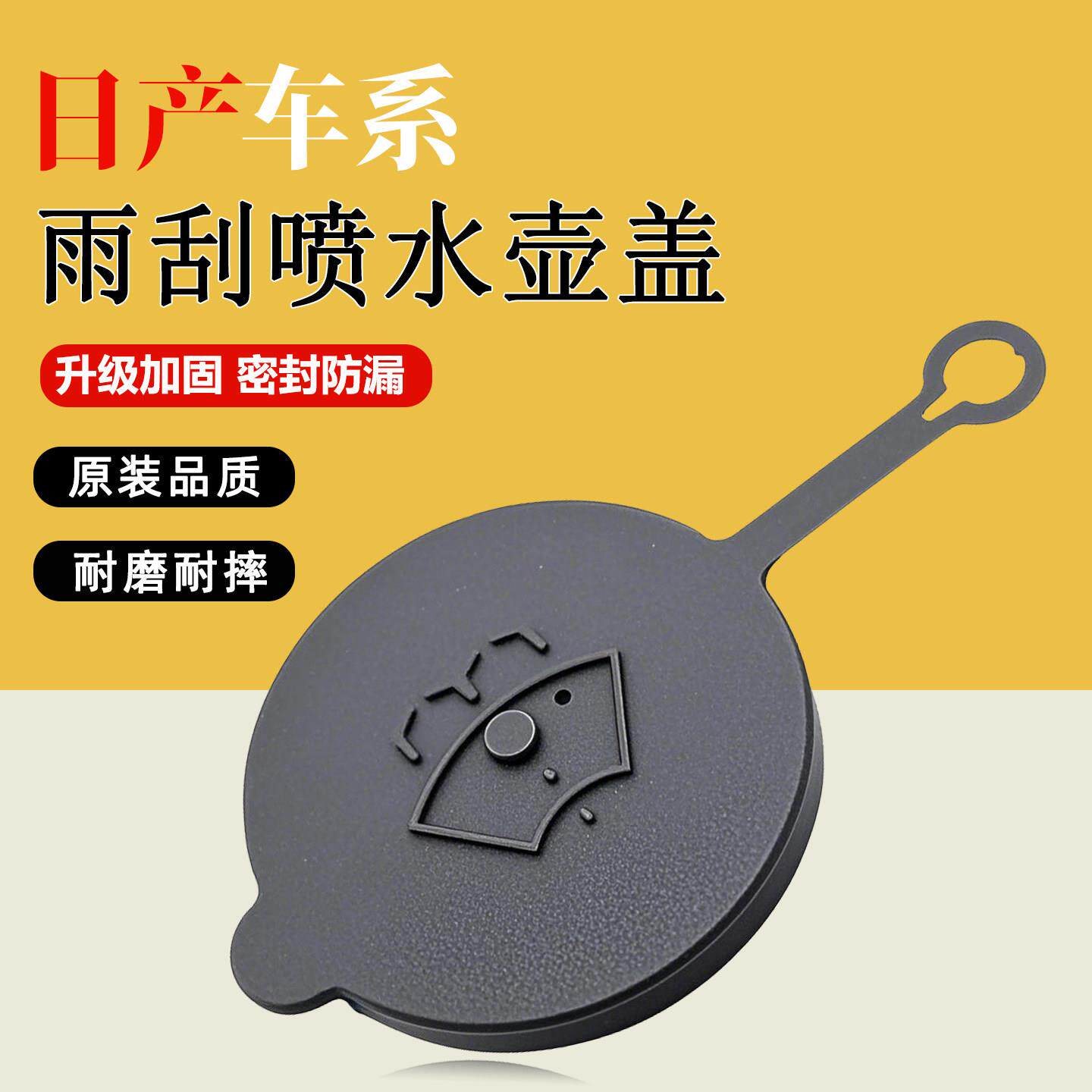 适用日产天籁阳光逍客骐达奇骏玛驰汽车玻璃喷水壶盖雨刮水箱盖子