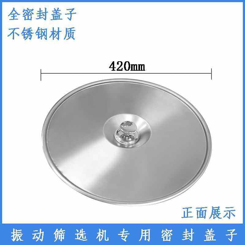 厂家直销振动筛密封盖子304全不锈钢震动筛配件盖子批发,五金/工具,扬场机/风选机,淘宝优惠券,粉丝福利购,淘宝优惠卷