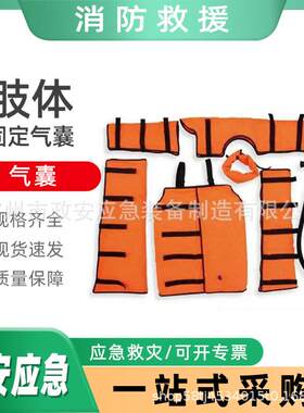 消防救援肢体固定气囊肢体骨折应急夹板折叠式真空充气担架