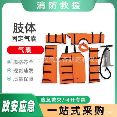 消防救援肢体固定气囊肢体骨折应急夹板折叠式真空充气担架