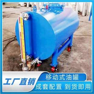 油罐带轮子可以移动5年质保自动化生产储油耐腐蚀 直销移动式