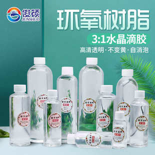 水晶滴胶高清透亮软胶硬胶手工DIY创意饰品 厂家直销环氧树脂AB胶
