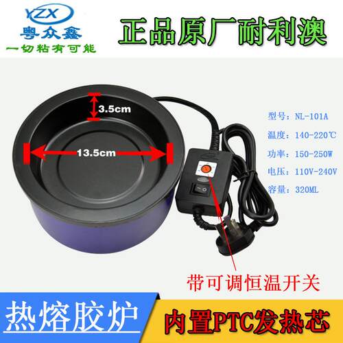 正厂热熔胶炉耐利澳花艺工艺品调温加热胶粒锅婚庆手工DIY接发器