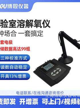 DOS-808型ppm级全中文菜单液晶显示带温补/溶氧仪温补功能