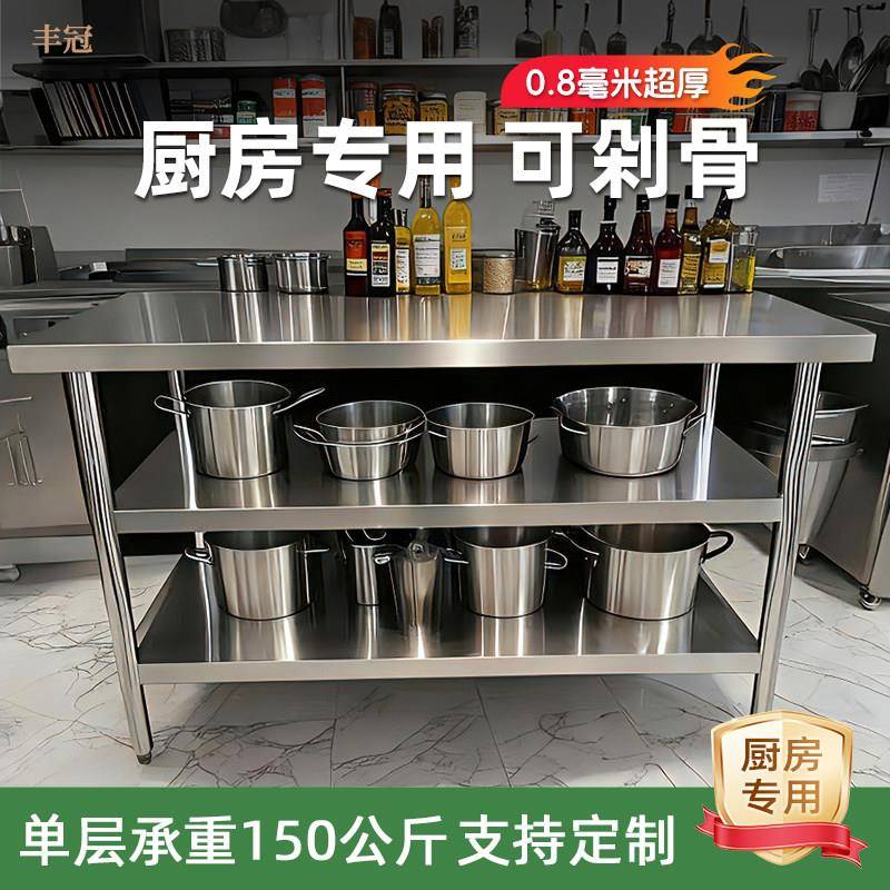 丰冠厨房工作台不锈钢操作台加厚架三层二层落地置物架灶台商用柜