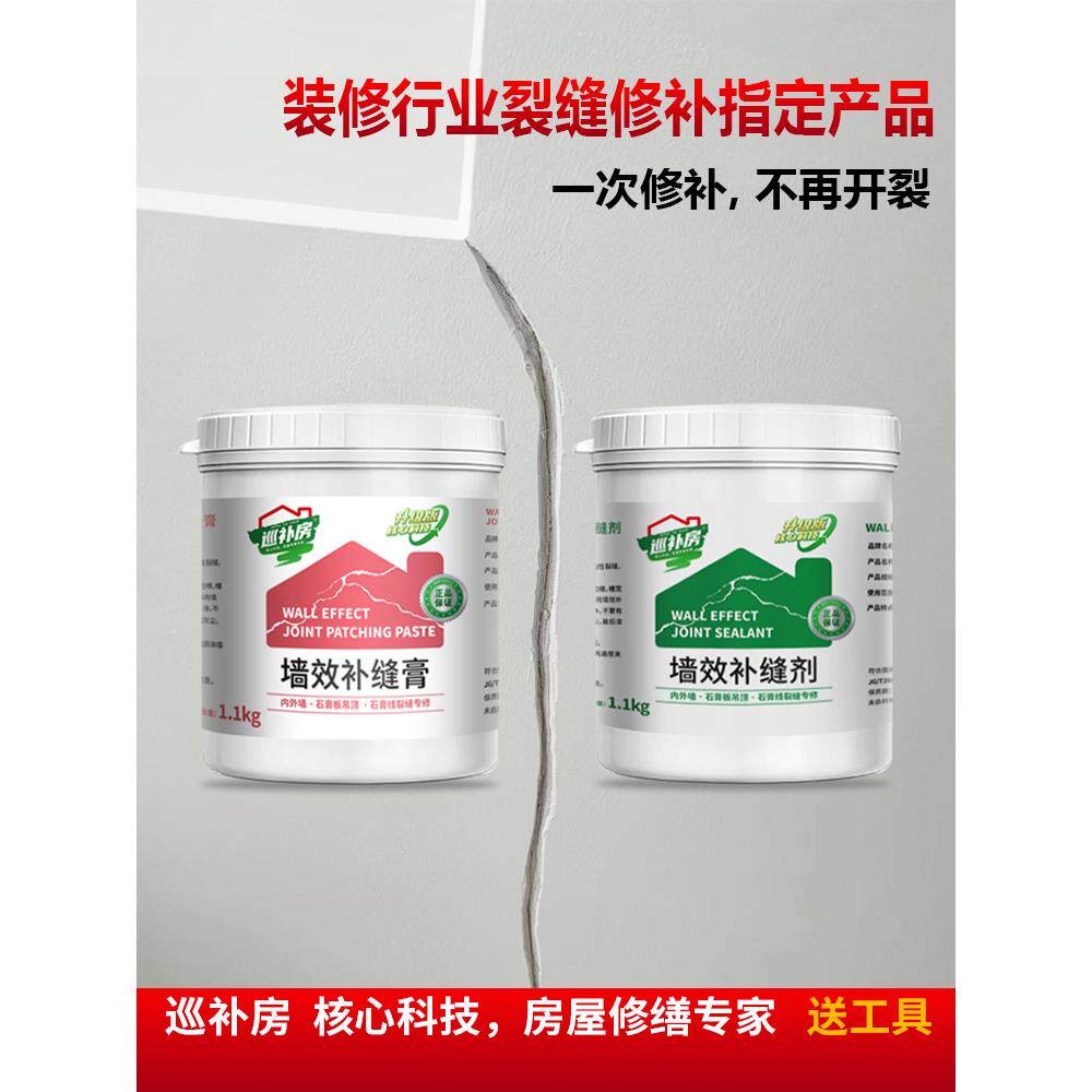 巡补房墙面体裂缝修补剂石膏板吊顶开裂修覆弹性腻子补墙膏灌封胶