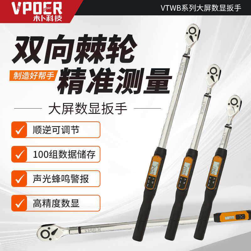 VPOER电子大屏工业级数显扭力扳手可调式高精度检测开口头测试仪