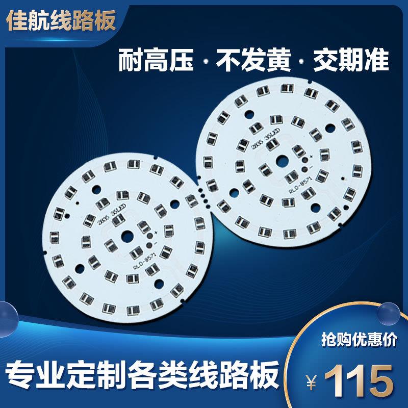 厂家开发LED路灯pcb日光灯大功率铝基板抄板光源板线路板加工