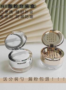 高档带镜迷你散粉盒子小号散粉盒便携分装空盒带粉扑胡椒粉分装盒