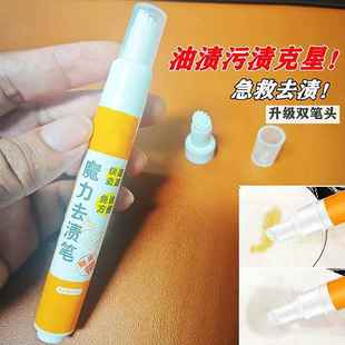 for portable oil Stain removal pen stain whitening remover