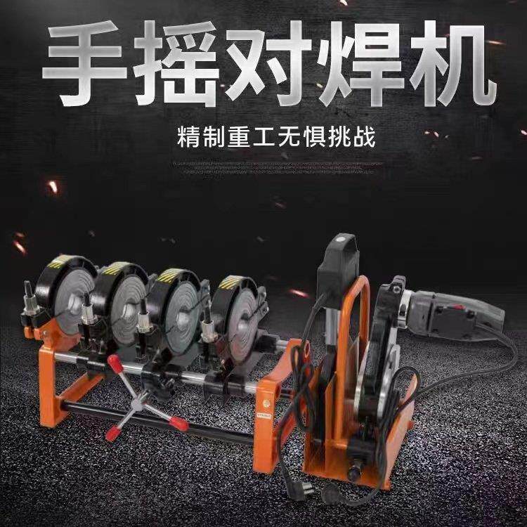 pe管热熔对焊机承插对接双柱四环手动手摇式水电工程160/200/250/
