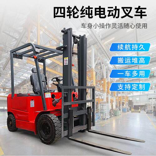 小型电动叉车2吨新能源四轮座驾式叉车电动液压升降堆高车仓储搬